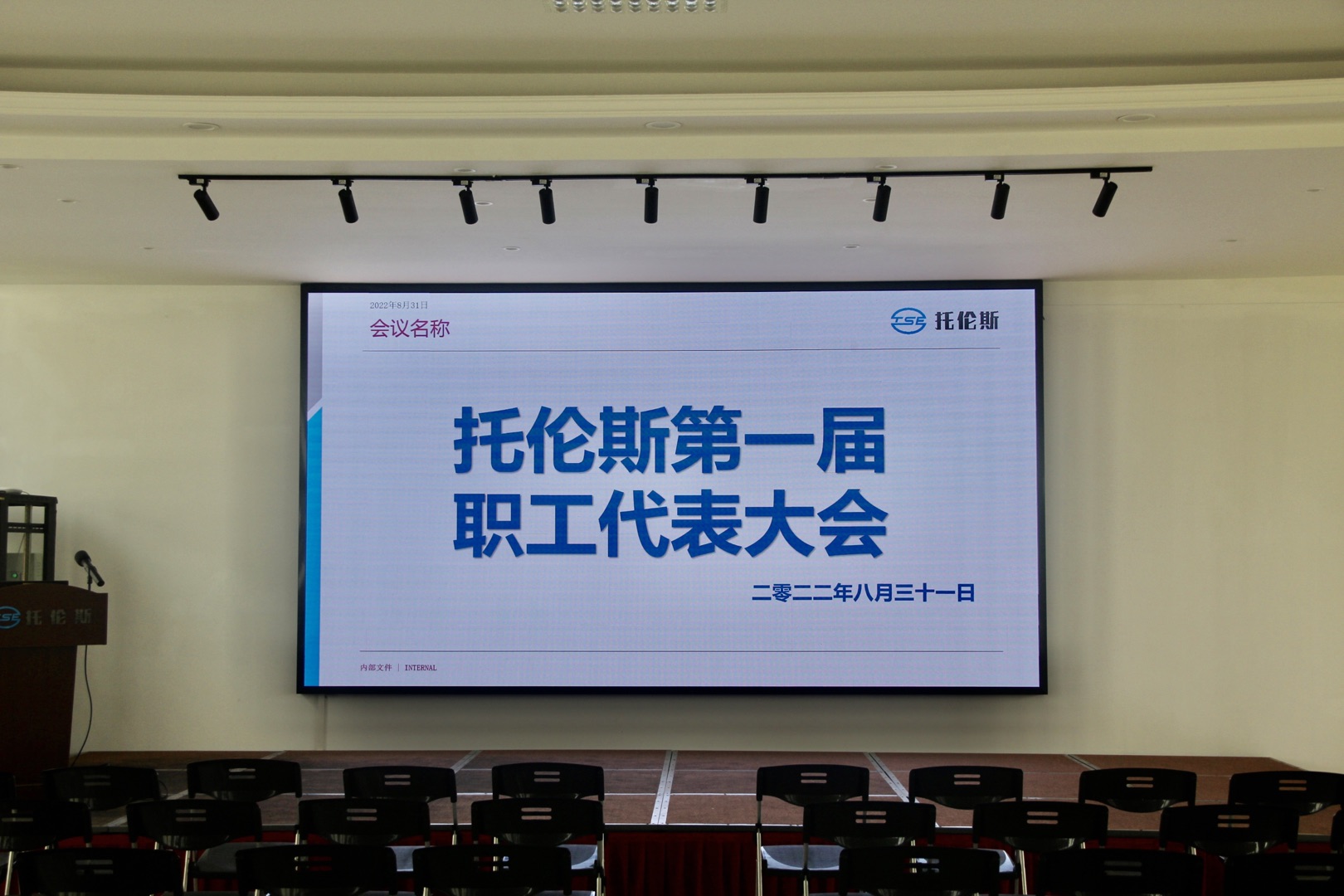 开新局 向未来 | 托伦斯第一届职工代表大会顺利召开